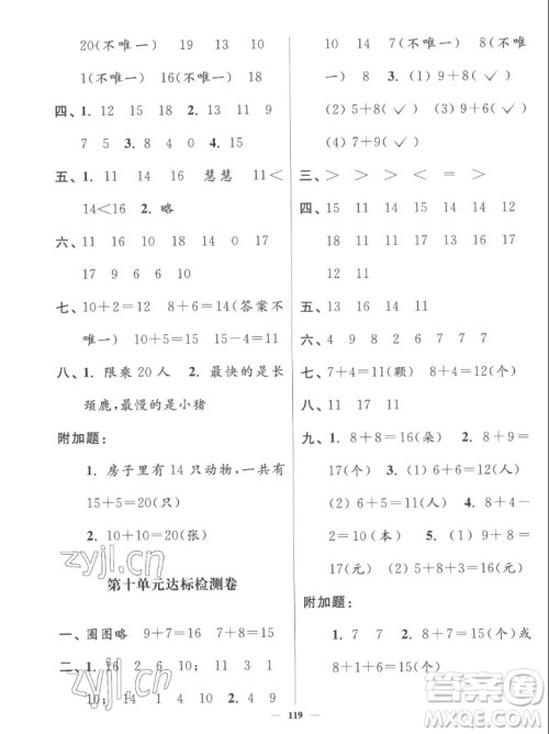 延边大学出版社2022秋江苏好卷一年级数学上册苏教版答案 延边大学出版社2022秋江苏好卷一年级数学上册苏教版答案
