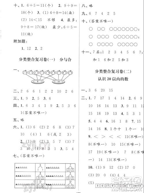 延边大学出版社2022秋江苏好卷一年级数学上册苏教版答案 延边大学出版社2022秋江苏好卷一年级数学上册苏教版答案