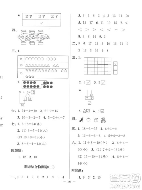 延边大学出版社2022秋江苏好卷一年级数学上册苏教版答案 延边大学出版社2022秋江苏好卷一年级数学上册苏教版答案