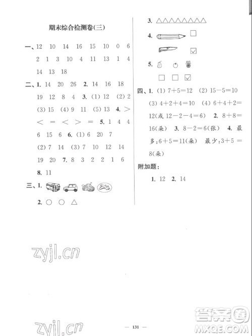 延边大学出版社2022秋江苏好卷一年级数学上册苏教版答案 延边大学出版社2022秋江苏好卷一年级数学上册苏教版答案