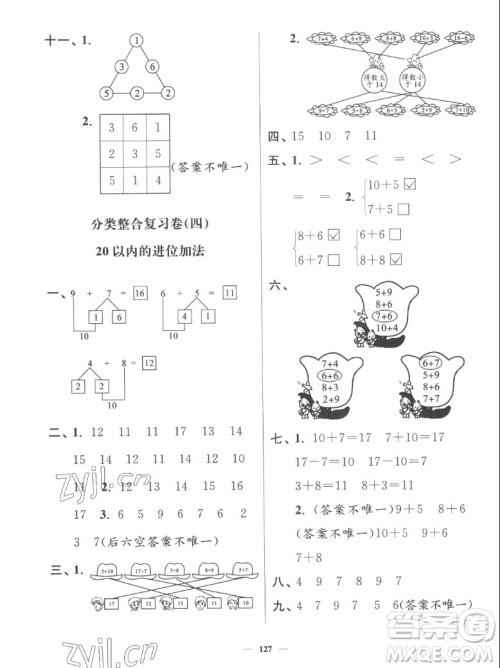 延边大学出版社2022秋江苏好卷一年级数学上册苏教版答案