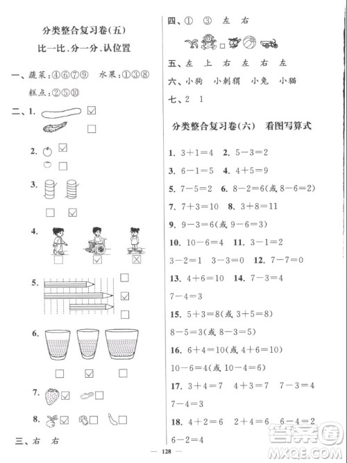延边大学出版社2022秋江苏好卷一年级数学上册苏教版答案 延边大学出版社2022秋江苏好卷一年级数学上册苏教版答案