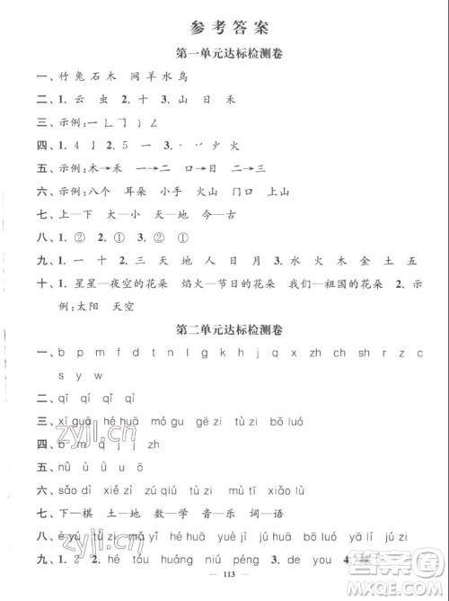 延边大学出版社2022秋江苏好卷一年级语文上册人教版答案 延边大学出版社2022秋江苏好卷一年级语文上册人教版答案