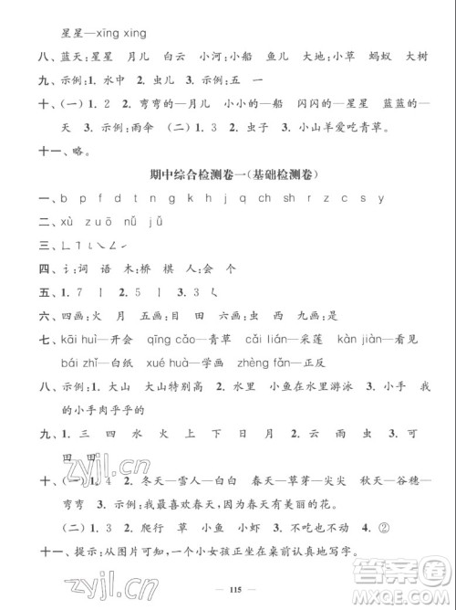 延边大学出版社2022秋江苏好卷一年级语文上册人教版答案 延边大学出版社2022秋江苏好卷一年级语文上册人教版答案