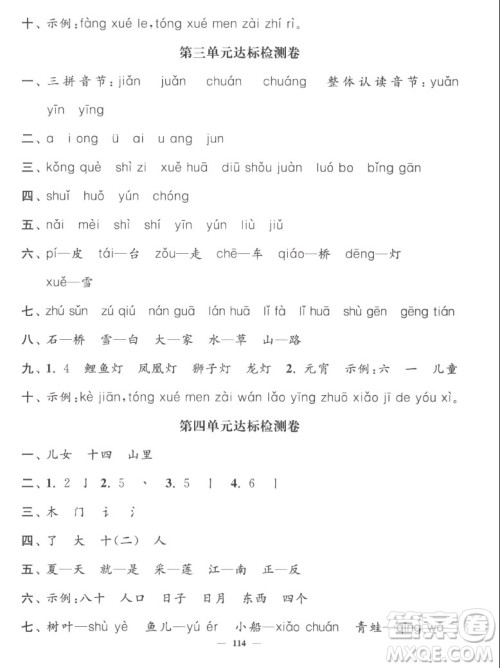 延边大学出版社2022秋江苏好卷一年级语文上册人教版答案 延边大学出版社2022秋江苏好卷一年级语文上册人教版答案