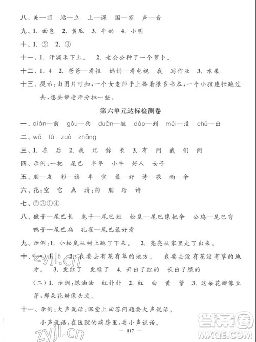 延边大学出版社2022秋江苏好卷一年级语文上册人教版答案 延边大学出版社2022秋江苏好卷一年级语文上册人教版答案