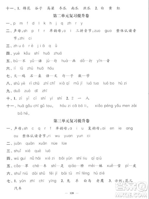 延边大学出版社2022秋江苏好卷一年级语文上册人教版答案 延边大学出版社2022秋江苏好卷一年级语文上册人教版答案