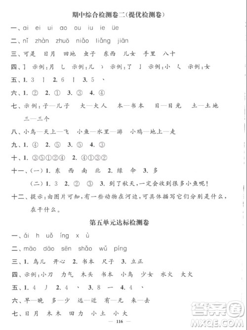 延边大学出版社2022秋江苏好卷一年级语文上册人教版答案 延边大学出版社2022秋江苏好卷一年级语文上册人教版答案