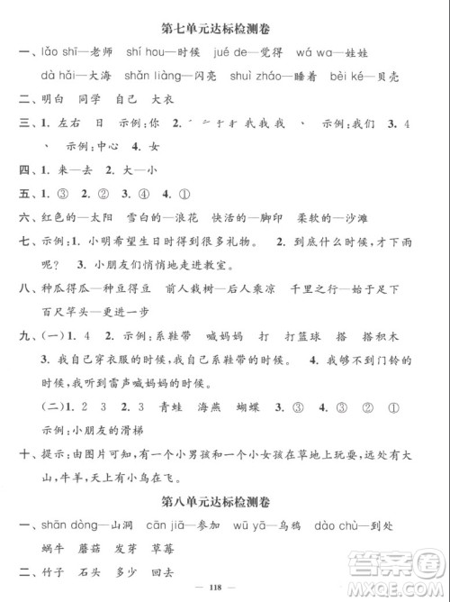 延边大学出版社2022秋江苏好卷一年级语文上册人教版答案 延边大学出版社2022秋江苏好卷一年级语文上册人教版答案