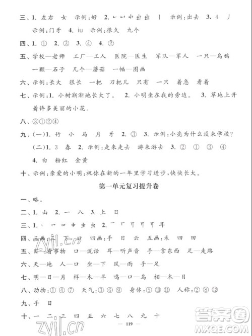 延边大学出版社2022秋江苏好卷一年级语文上册人教版答案 延边大学出版社2022秋江苏好卷一年级语文上册人教版答案
