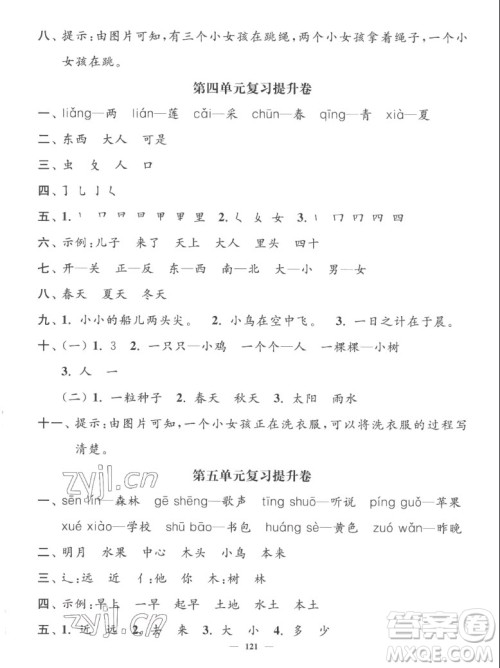 延边大学出版社2022秋江苏好卷一年级语文上册人教版答案 延边大学出版社2022秋江苏好卷一年级语文上册人教版答案
