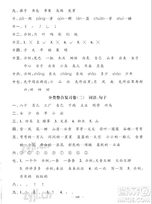 延边大学出版社2022秋江苏好卷一年级语文上册人教版答案 延边大学出版社2022秋江苏好卷一年级语文上册人教版答案