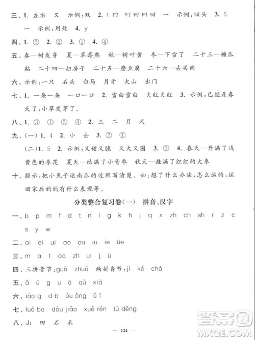延边大学出版社2022秋江苏好卷一年级语文上册人教版答案 延边大学出版社2022秋江苏好卷一年级语文上册人教版答案