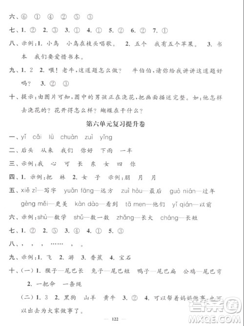 延边大学出版社2022秋江苏好卷一年级语文上册人教版答案 延边大学出版社2022秋江苏好卷一年级语文上册人教版答案