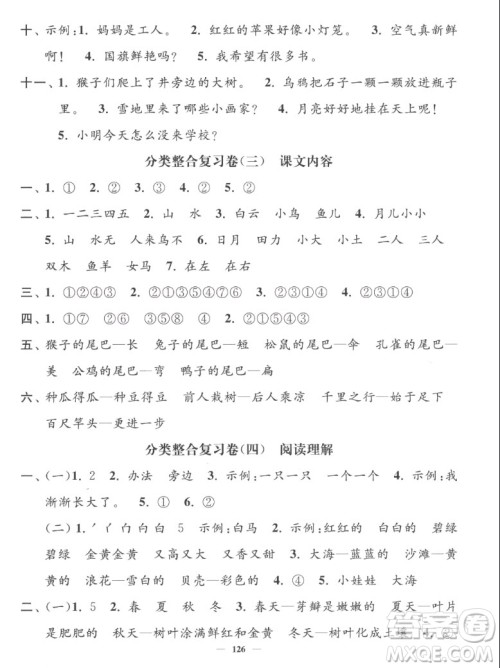 延边大学出版社2022秋江苏好卷一年级语文上册人教版答案 延边大学出版社2022秋江苏好卷一年级语文上册人教版答案