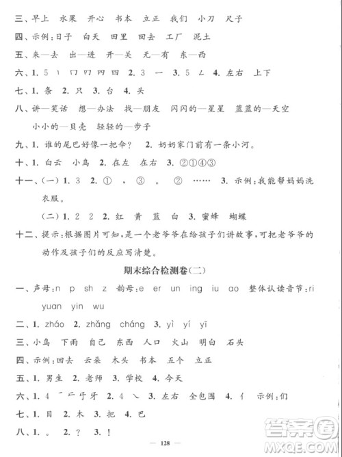 延边大学出版社2022秋江苏好卷一年级语文上册人教版答案 延边大学出版社2022秋江苏好卷一年级语文上册人教版答案