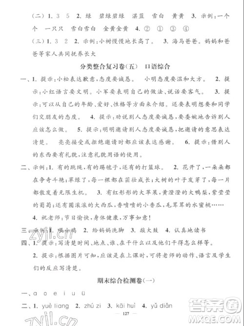 延边大学出版社2022秋江苏好卷一年级语文上册人教版答案 延边大学出版社2022秋江苏好卷一年级语文上册人教版答案