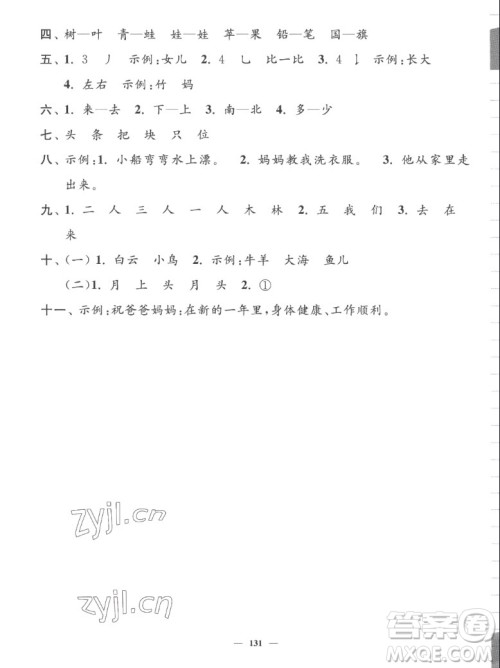 延边大学出版社2022秋江苏好卷一年级语文上册人教版答案 延边大学出版社2022秋江苏好卷一年级语文上册人教版答案