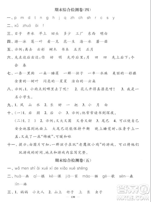 延边大学出版社2022秋江苏好卷一年级语文上册人教版答案 延边大学出版社2022秋江苏好卷一年级语文上册人教版答案