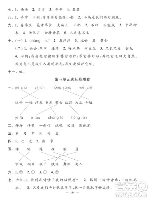 延边大学出版社2022秋江苏好卷二年级语文上册人教版答案