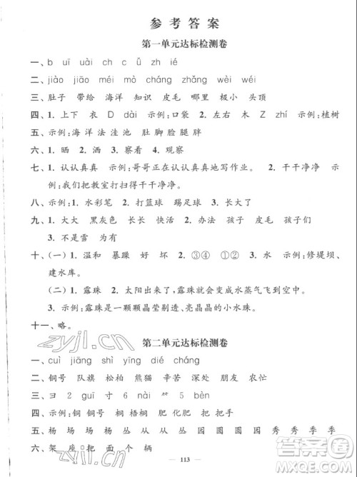 延边大学出版社2022秋江苏好卷二年级语文上册人教版答案