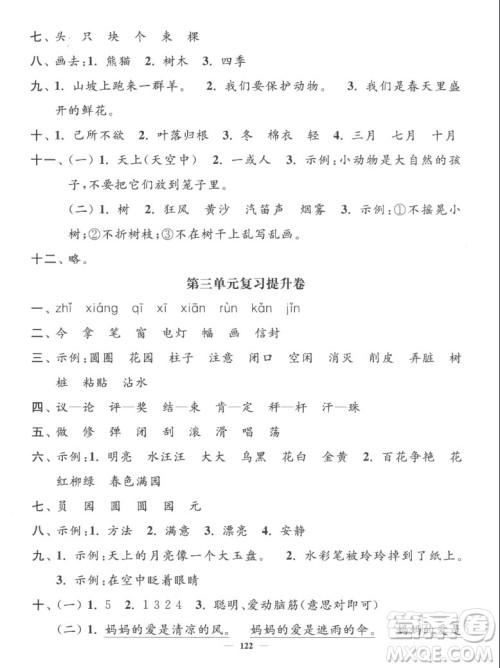 延边大学出版社2022秋江苏好卷二年级语文上册人教版答案