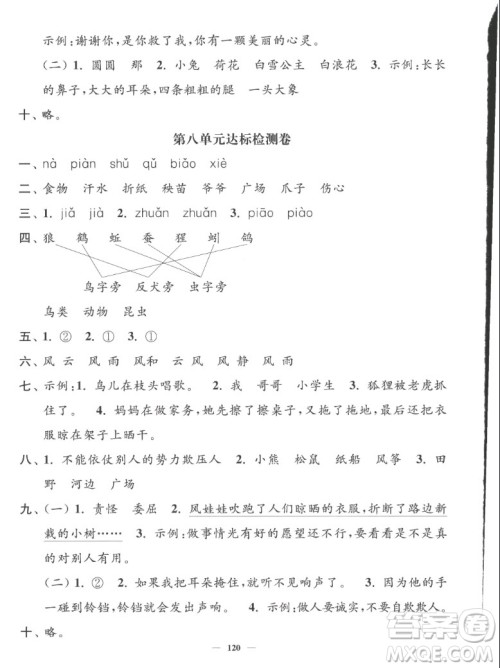 延边大学出版社2022秋江苏好卷二年级语文上册人教版答案