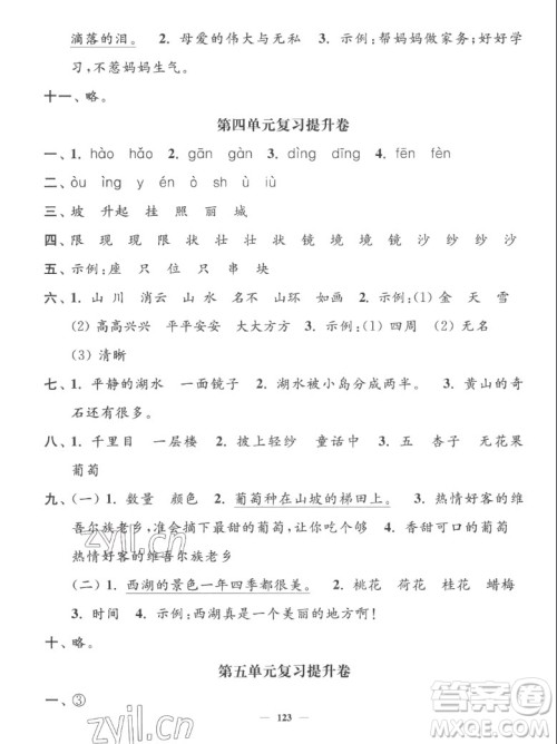 延边大学出版社2022秋江苏好卷二年级语文上册人教版答案
