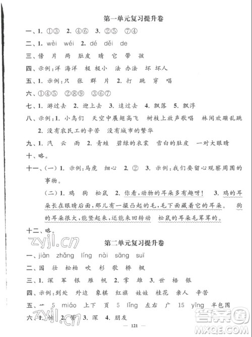 延边大学出版社2022秋江苏好卷二年级语文上册人教版答案