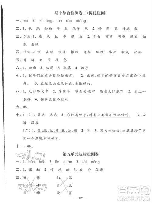 延边大学出版社2022秋江苏好卷二年级语文上册人教版答案