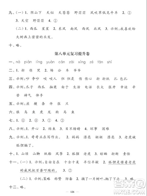 延边大学出版社2022秋江苏好卷二年级语文上册人教版答案