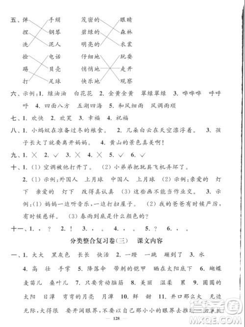 延边大学出版社2022秋江苏好卷二年级语文上册人教版答案