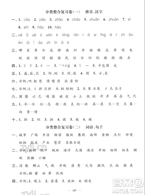 延边大学出版社2022秋江苏好卷二年级语文上册人教版答案