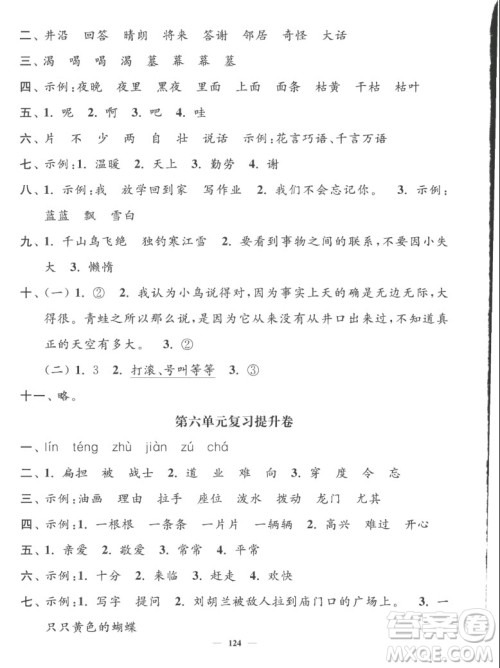 延边大学出版社2022秋江苏好卷二年级语文上册人教版答案