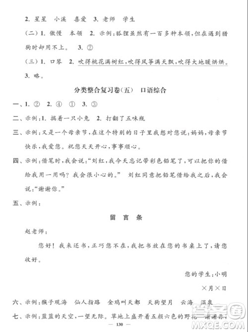 延边大学出版社2022秋江苏好卷二年级语文上册人教版答案