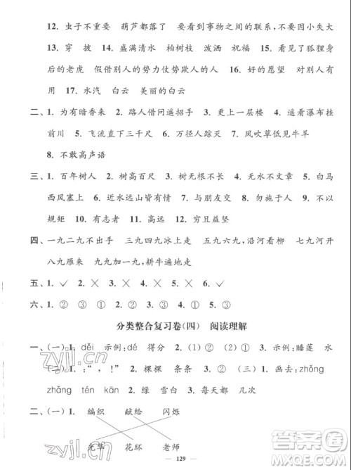 延边大学出版社2022秋江苏好卷二年级语文上册人教版答案