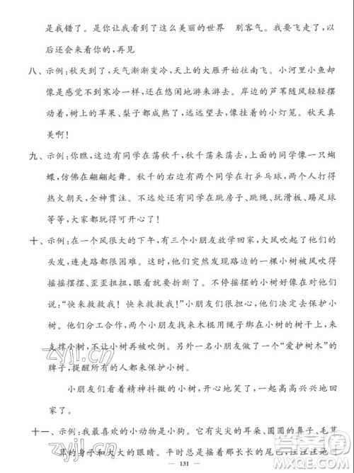 延边大学出版社2022秋江苏好卷二年级语文上册人教版答案