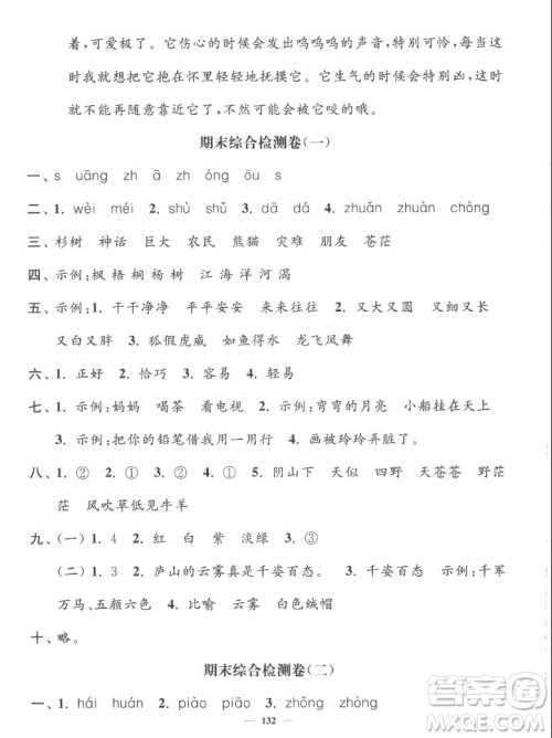 延边大学出版社2022秋江苏好卷二年级语文上册人教版答案