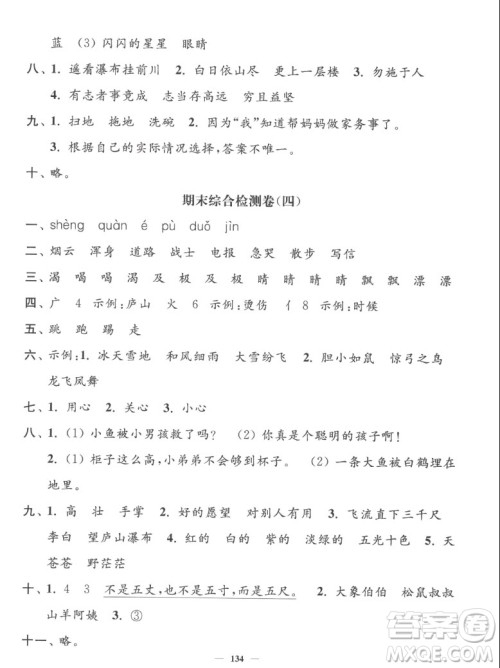 延边大学出版社2022秋江苏好卷二年级语文上册人教版答案