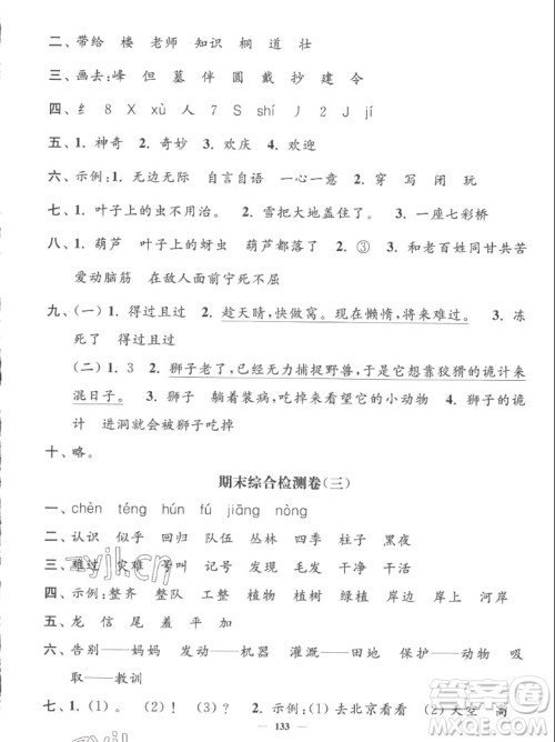 延边大学出版社2022秋江苏好卷二年级语文上册人教版答案