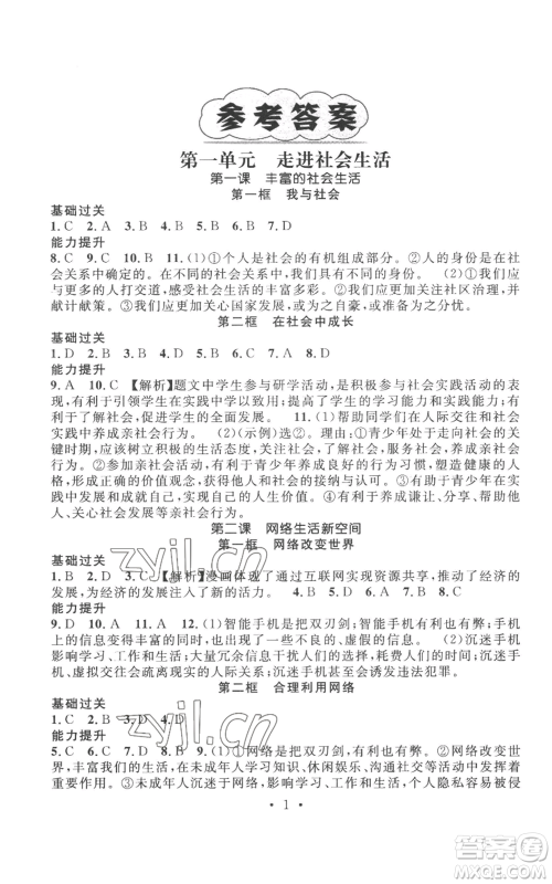江西教育出版社2022精英新课堂三点分层作业八年级上册道德与法治人教版参考答案 江西教育出版社2022精英新课堂三点分层作业八年级上册道德与法治人教版参考答案