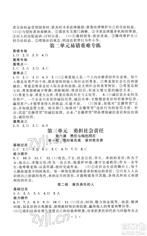 江西教育出版社2022精英新课堂三点分层作业八年级上册道德与法治人教版参考答案 江西教育出版社2022精英新课堂三点分层作业八年级上册道德与法治人教版参考答案