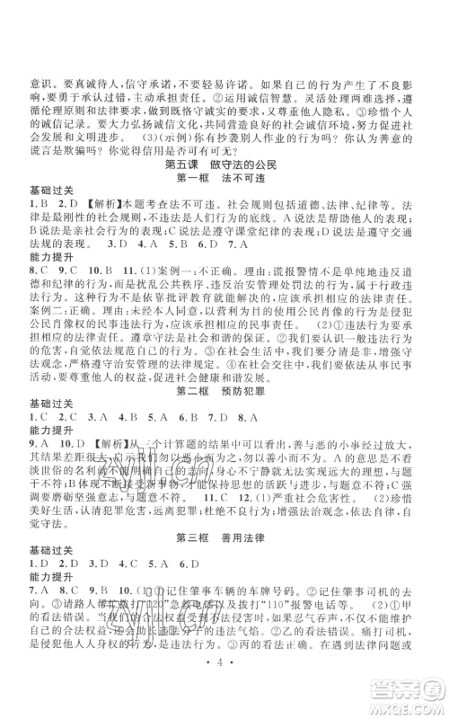 江西教育出版社2022精英新课堂三点分层作业八年级上册道德与法治人教版参考答案 江西教育出版社2022精英新课堂三点分层作业八年级上册道德与法治人教版参考答案