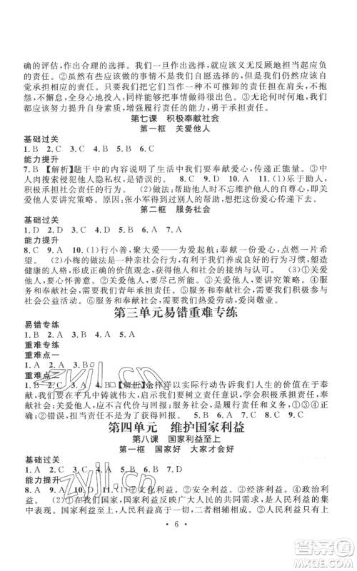 江西教育出版社2022精英新课堂三点分层作业八年级上册道德与法治人教版参考答案 江西教育出版社2022精英新课堂三点分层作业八年级上册道德与法治人教版参考答案