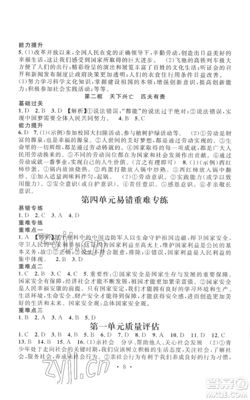 江西教育出版社2022精英新课堂三点分层作业八年级上册道德与法治人教版参考答案 江西教育出版社2022精英新课堂三点分层作业八年级上册道德与法治人教版参考答案