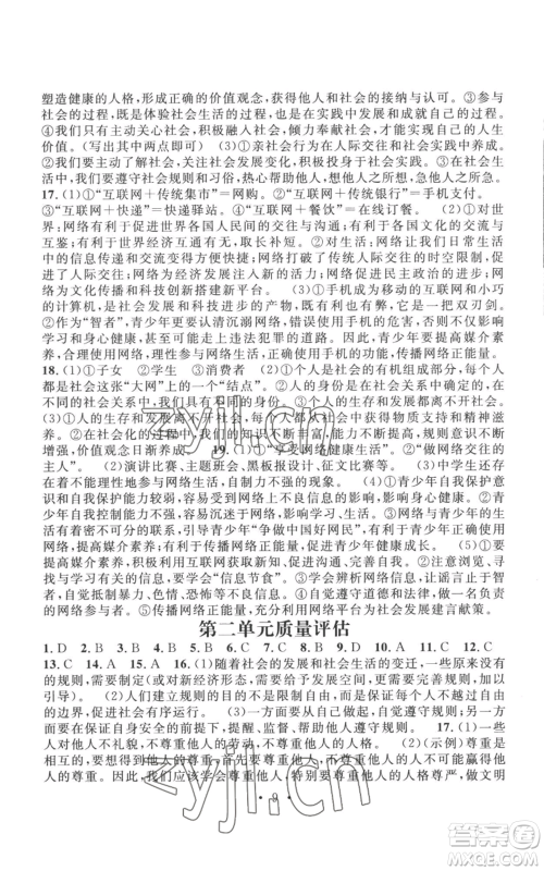 江西教育出版社2022精英新课堂三点分层作业八年级上册道德与法治人教版参考答案 江西教育出版社2022精英新课堂三点分层作业八年级上册道德与法治人教版参考答案