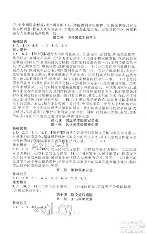 江西教育出版社2022精英新课堂三点分层作业八年级上册道德与法治人教版参考答案 江西教育出版社2022精英新课堂三点分层作业八年级上册道德与法治人教版参考答案