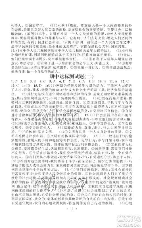 江西教育出版社2022精英新课堂三点分层作业八年级上册道德与法治人教版参考答案 江西教育出版社2022精英新课堂三点分层作业八年级上册道德与法治人教版参考答案