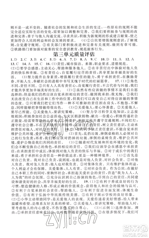 江西教育出版社2022精英新课堂三点分层作业八年级上册道德与法治人教版参考答案 江西教育出版社2022精英新课堂三点分层作业八年级上册道德与法治人教版参考答案