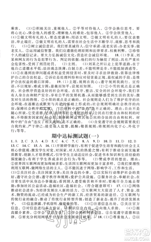 江西教育出版社2022精英新课堂三点分层作业八年级上册道德与法治人教版参考答案 江西教育出版社2022精英新课堂三点分层作业八年级上册道德与法治人教版参考答案